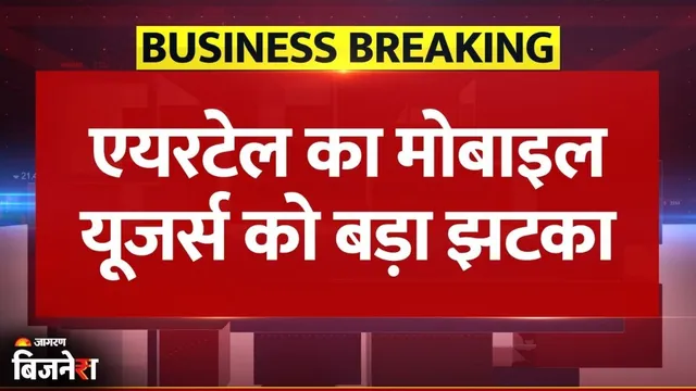 Airtel यूजर्स को झटका! बढ़ गए पोस्टपेड प्लान के दाम, लेकिन विदेश जाने वालों को मिल सकता है ये फायदा